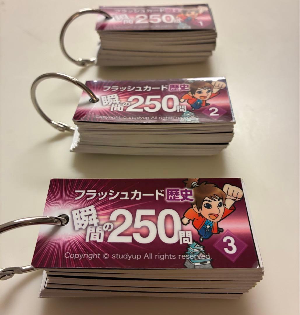 【スタディアップ】フラッシュカード 地理　歴史　公民　セット