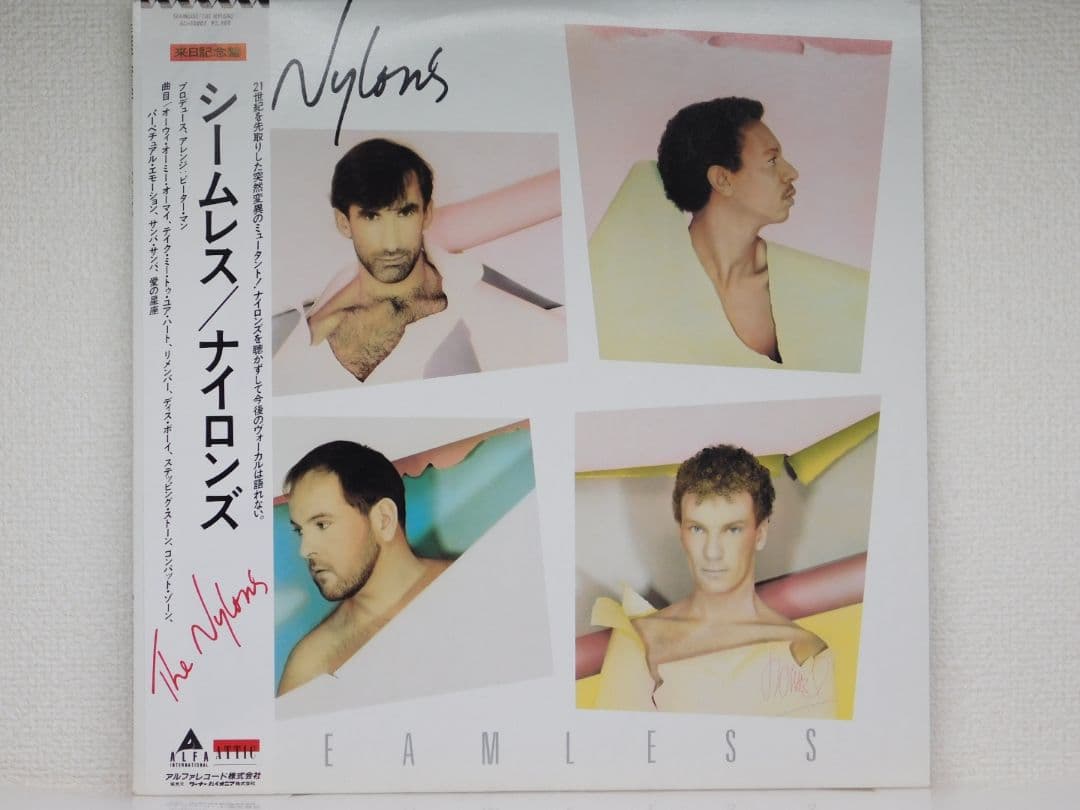 ナイロンズ　The Nylons ファーストアルバム　他アルバムLP３枚セット売