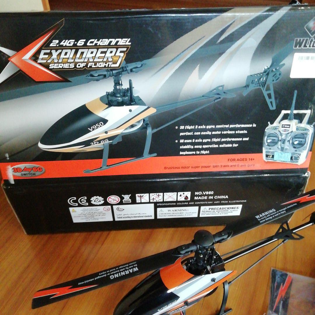 wltoys V950 ラジコンヘリコプター
