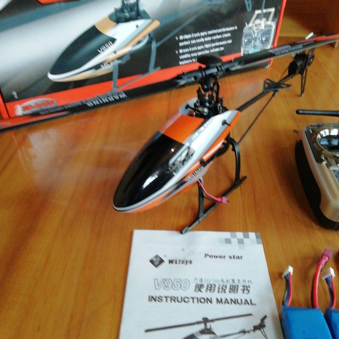 wltoys V950 ラジコンヘリコプター
