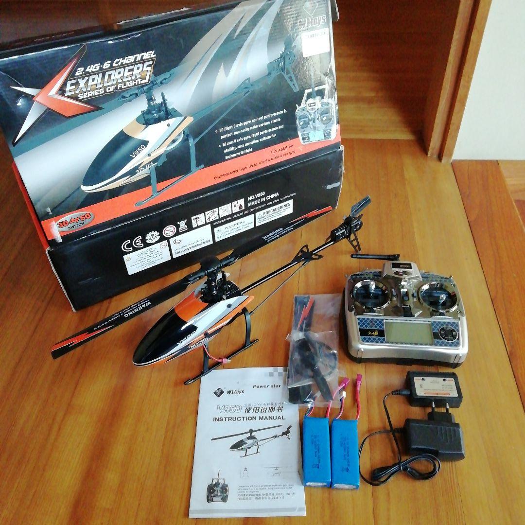 wltoys V950 ラジコンヘリコプター