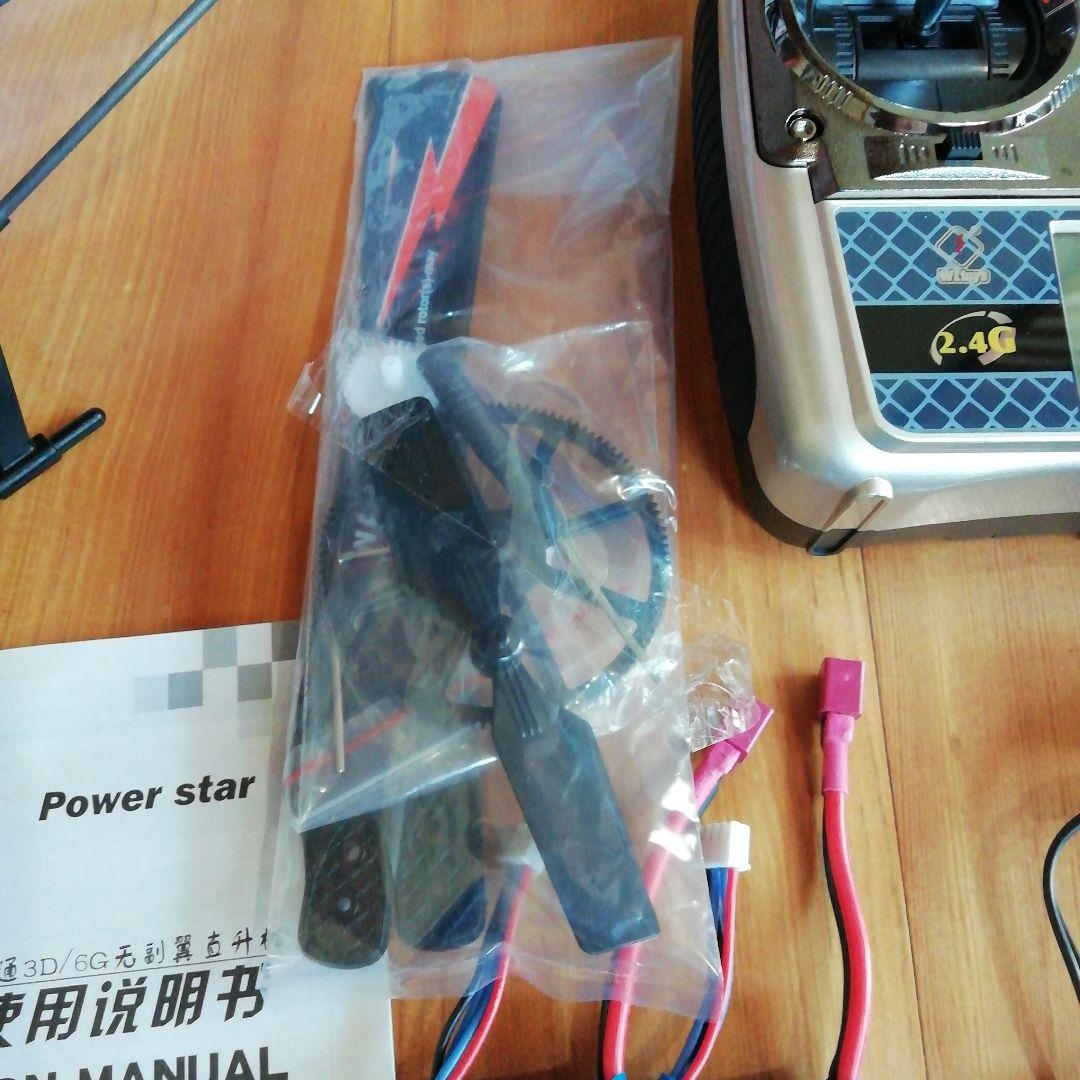 wltoys V950 ラジコンヘリコプター