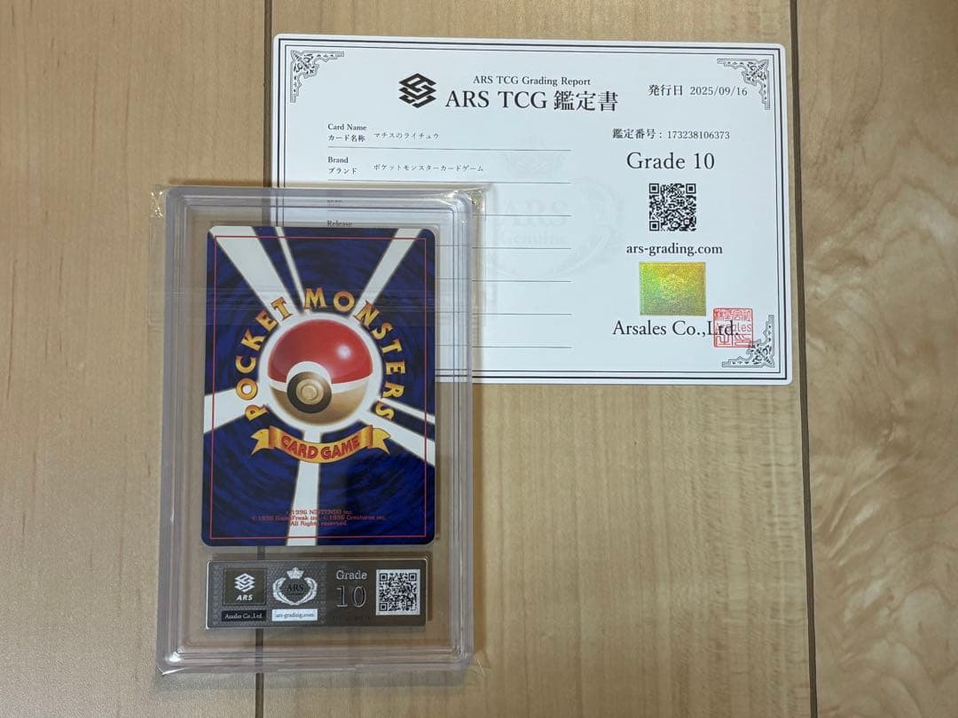 ポケモンカード マチスのライチュウ ARS10 旧裏 鑑定書付き