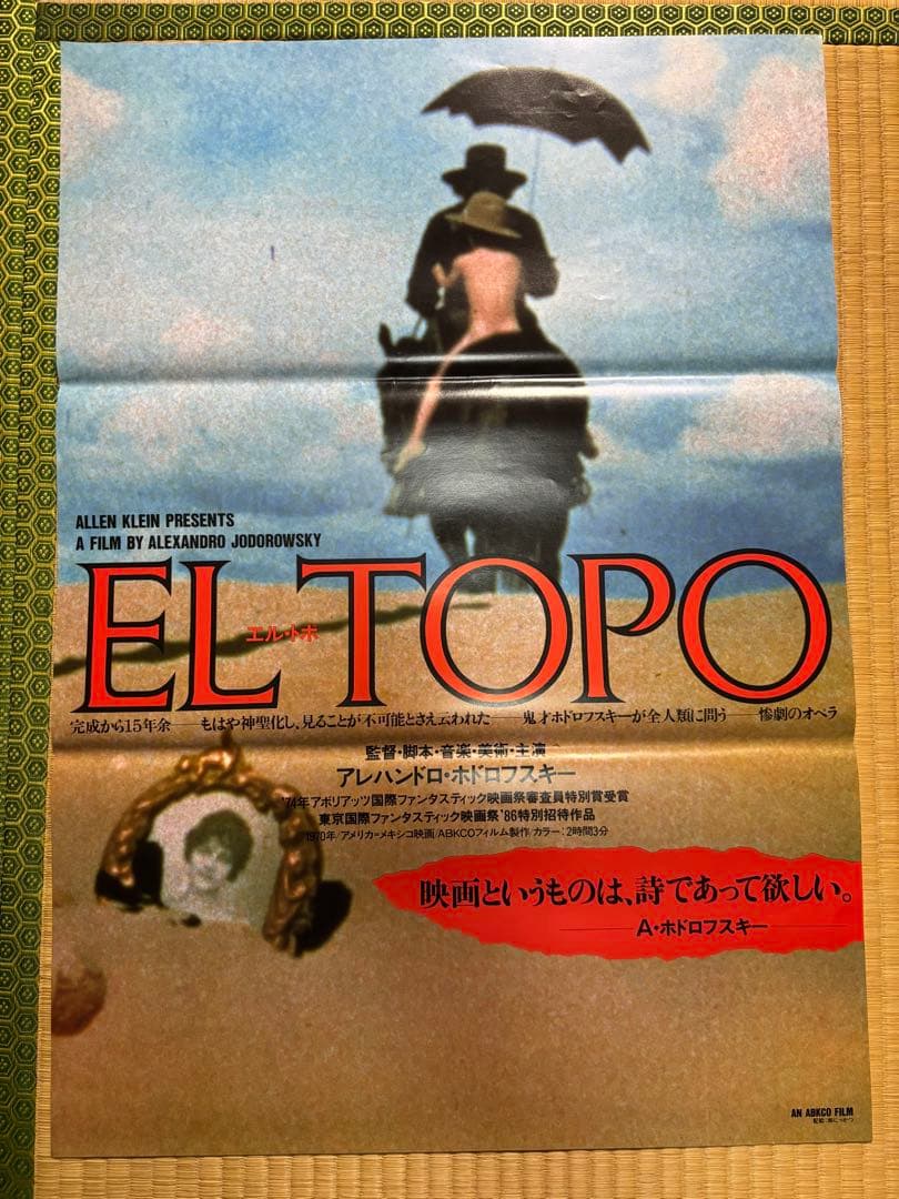 洋画　エル・トポ　ホーリー・マウンテン　B2ポスター　2枚セット