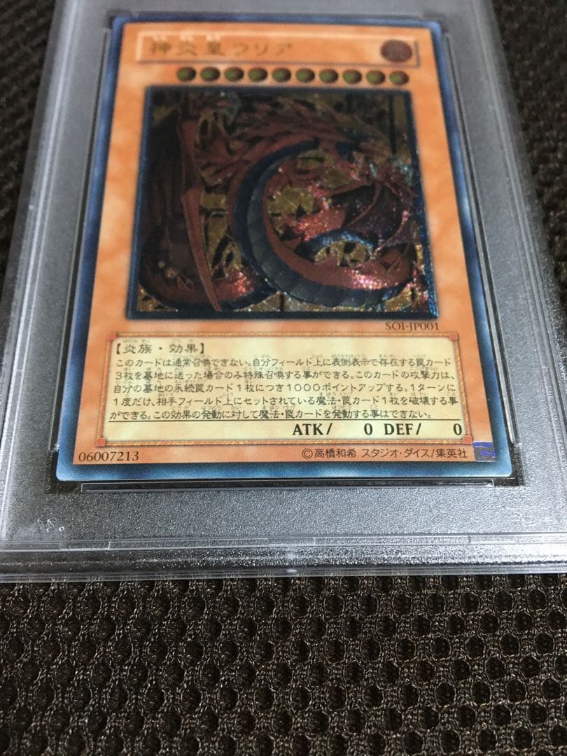 遊戯王 PSA10 現存141枚 神炎皇ウリア アルティメット（レリーフ） B
