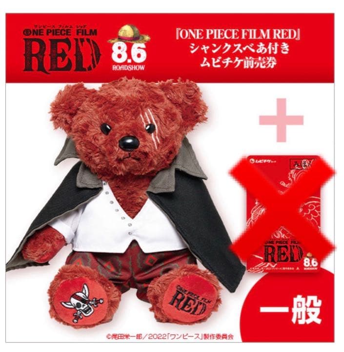 ワンピース シャンクスべあ ONE PIECE FILM RED 3個 セット