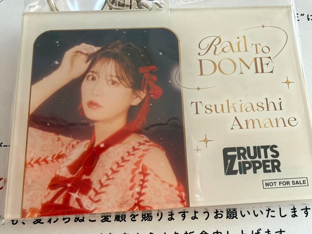 t*m様 月足天音　Rail To DOME キーホルダー　推し旅