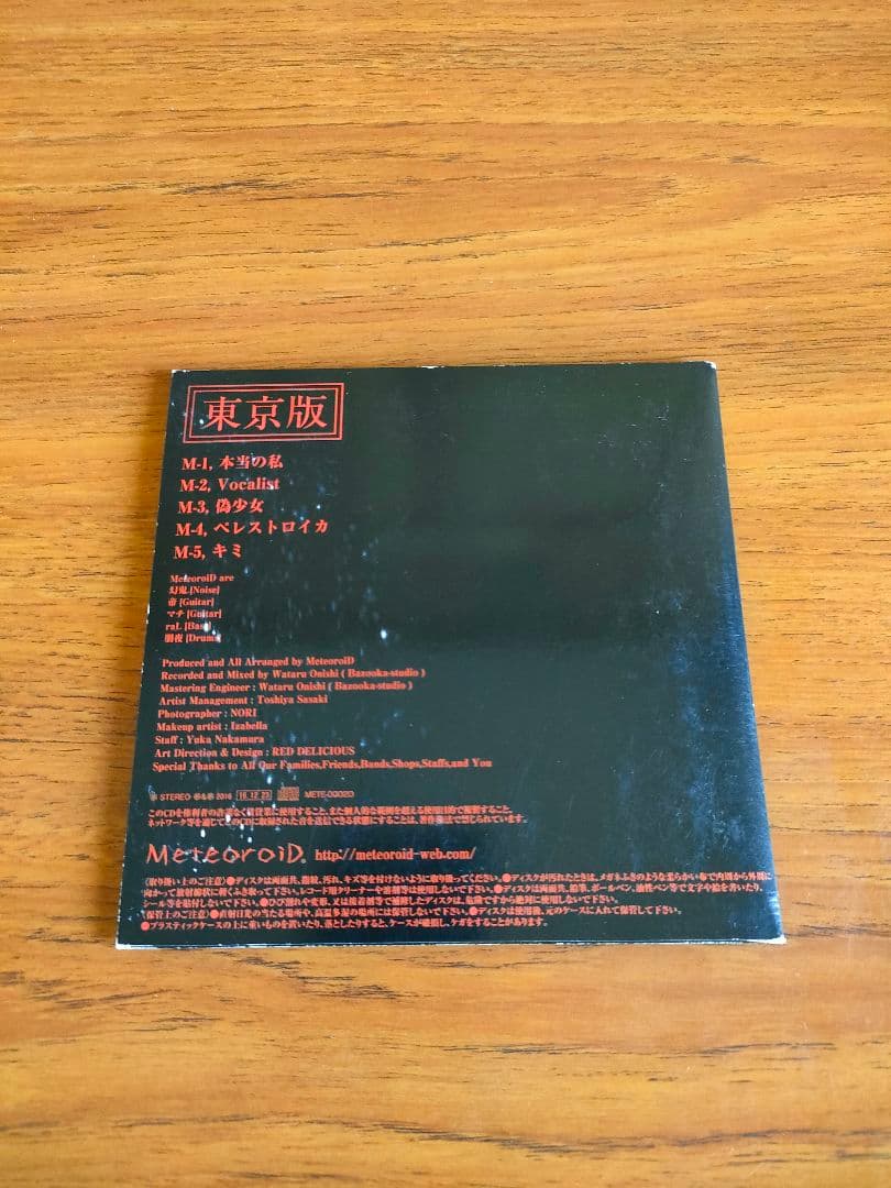 東京版 会場限定シングル メテオロイド 本当の私 MeteoroiD