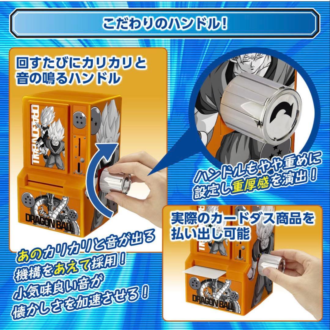 35周年記念カードダスミニ自販機　ドラゴンボールバトルスピリッツSDガンダム外伝
