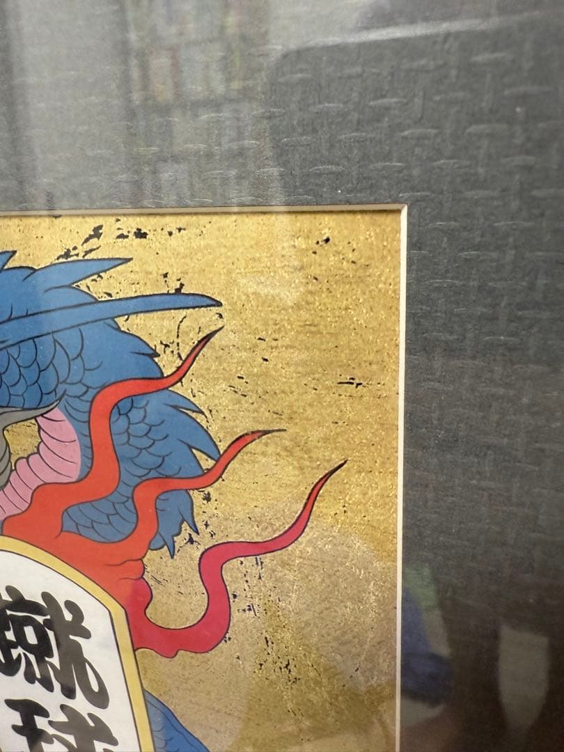 【希少】天明屋尚　蹴球之図　FIFAワールドカップオフィシャルポスター額装