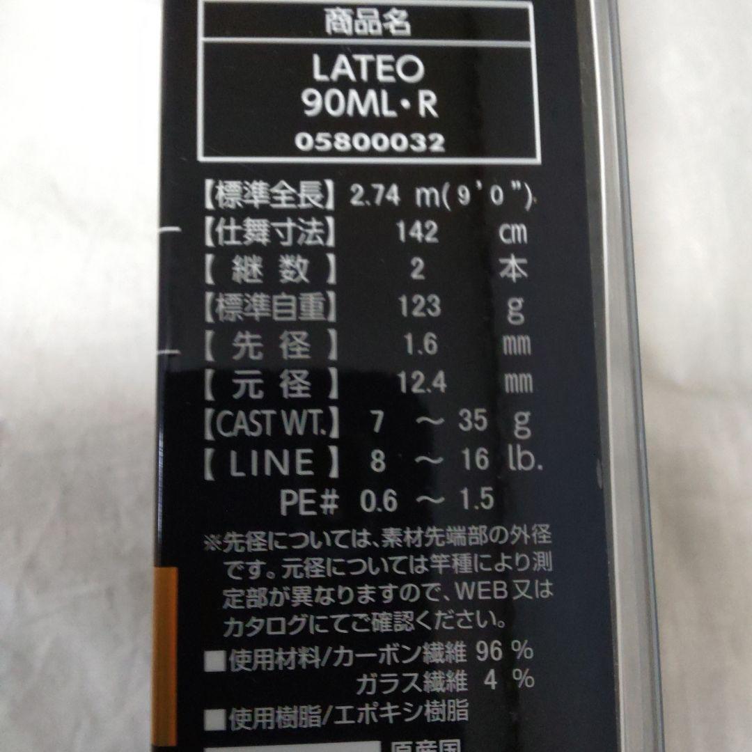 ダイワ　ラテオ90 ML - R 【新品未使用品】