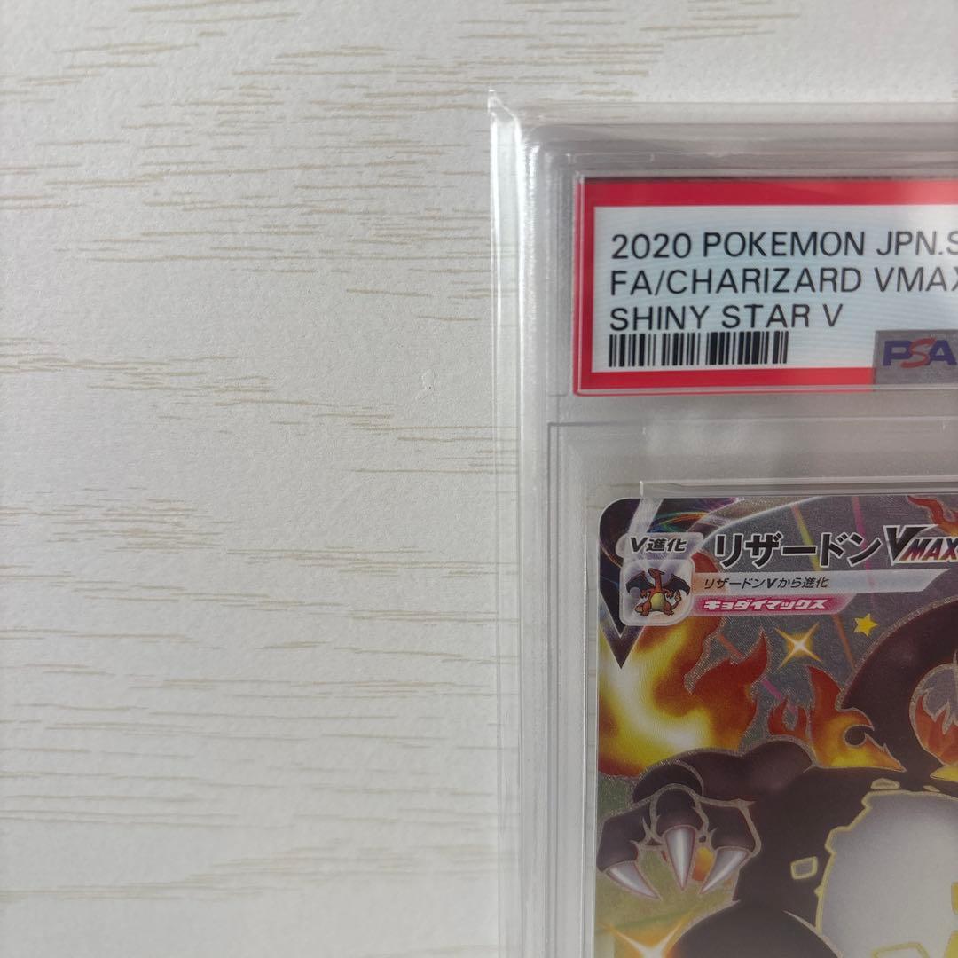 PSA10リザードンVMAX SSR S4a シャイニースターV 308/190