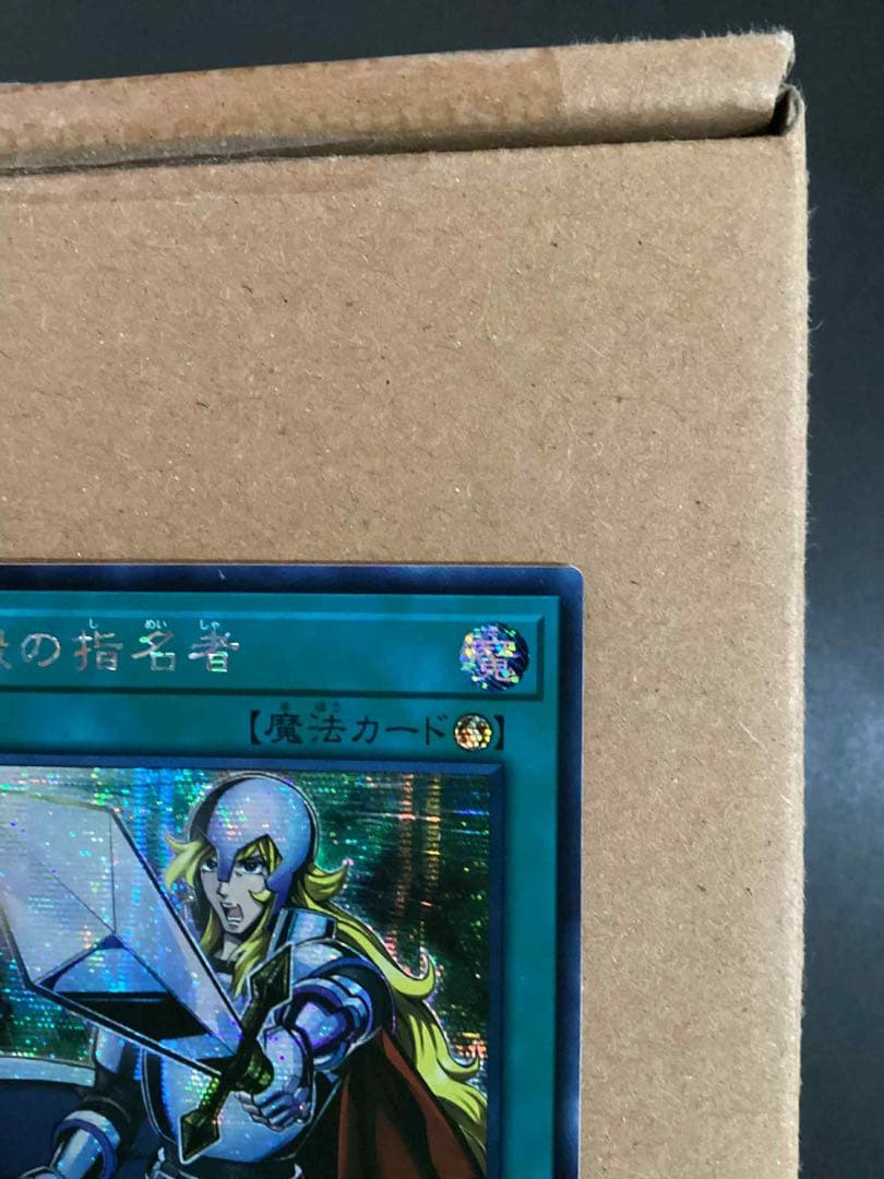 遊戯王　アジア版　抹殺の指名者 シークレット