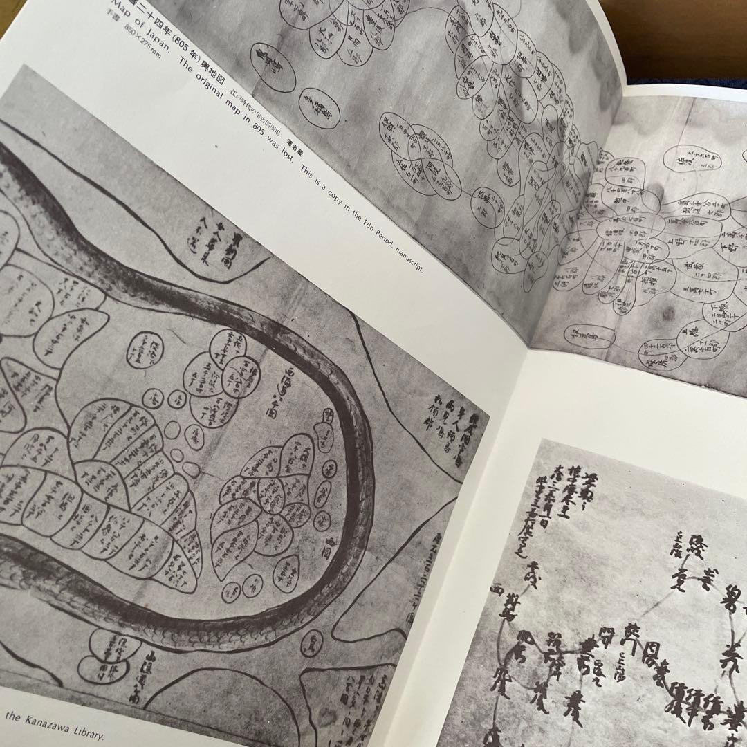 ★コレクター必見★日本地図作成史　日本古地図集成 1971年 昭和46年