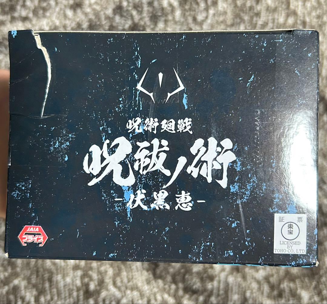 呪術廻戦　フィギュア　セット売り