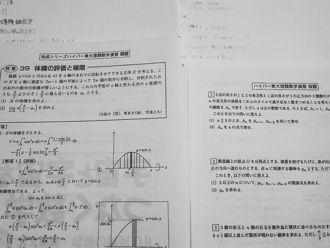 河合塾の西山先生によるハイパー東大理類数学演習フルセット　駿台　鉄緑会