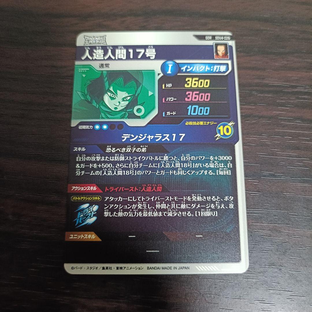 ドラゴンボールスーパーダイバーズ GDR