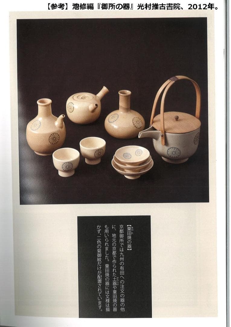 江戸後期 粟田焼 菊御紋 盃・盃台