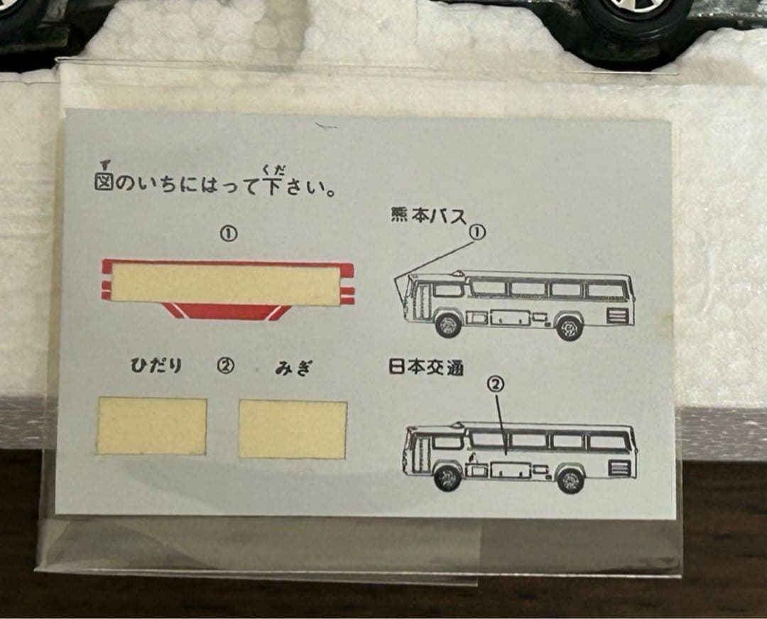トミカ ギフトセット 日本のバスセット