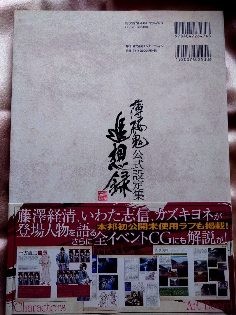 薄桜鬼　原画集　関連書籍　4冊　美品