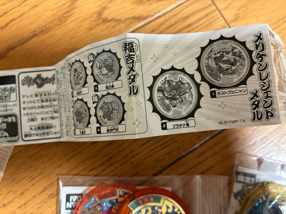は*め様 妖怪メダル　ミステリーメリケンレジェンド　福吉　 コンプリート　ガシャ