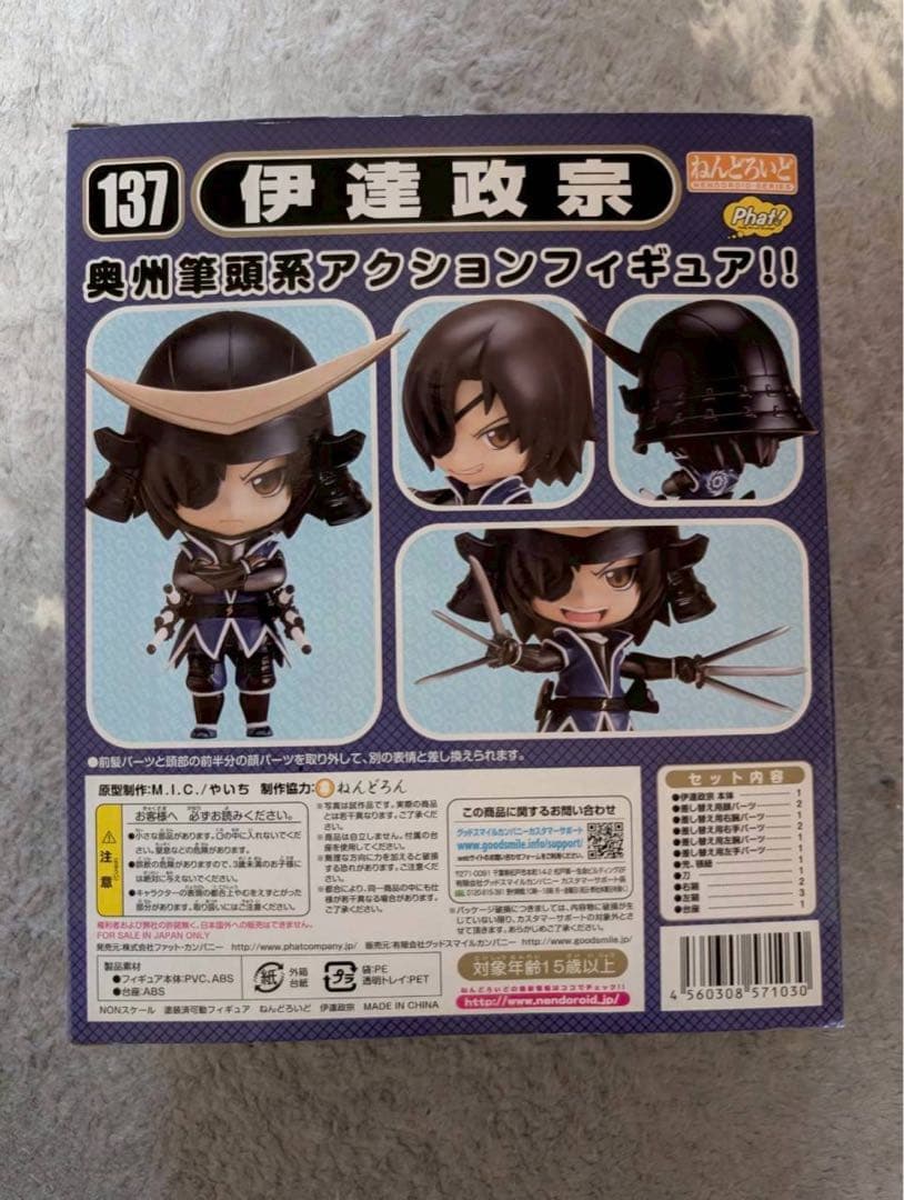 ねんどろいど 伊達政宗・真田幸村 セット