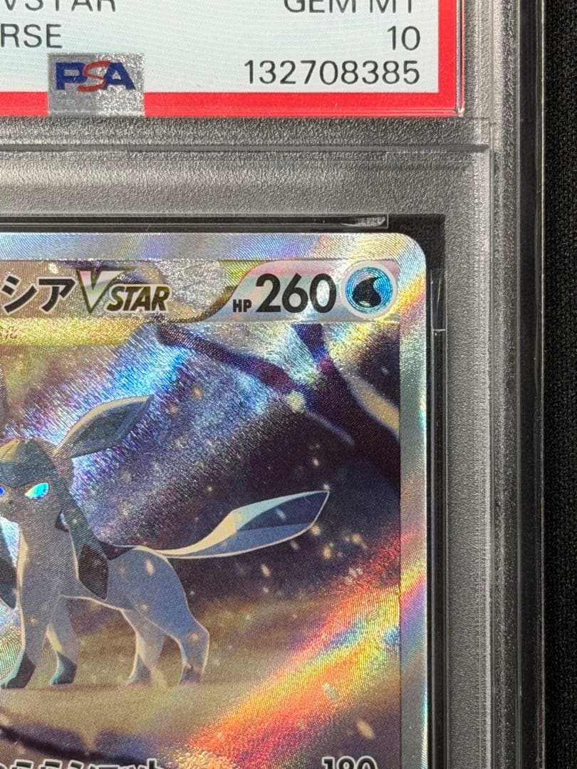 【PSA10】 グレイシアVSTAR SAR　VSTARユニバース