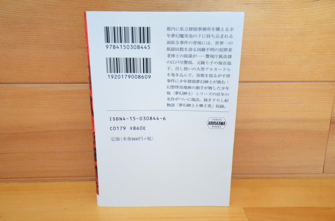 「夢幻紳士　冒険活劇編1」　高橋葉介　直筆イラスト入りサイン本