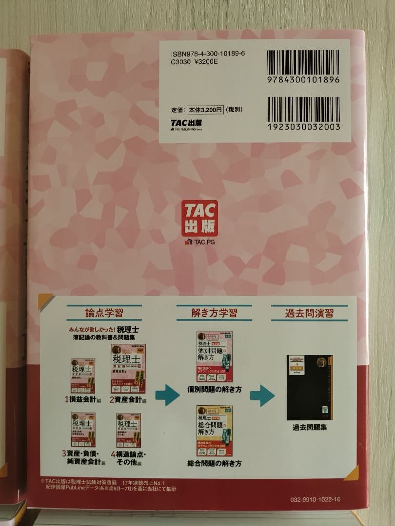 【4冊セット】 2023年版 みんなが欲しかった! 税理士簿記論の教科書&問題集