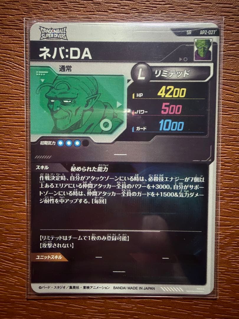 丁寧発送 ドラゴンボール スーパーダイバーズ SR AP2-027 ネバ DA