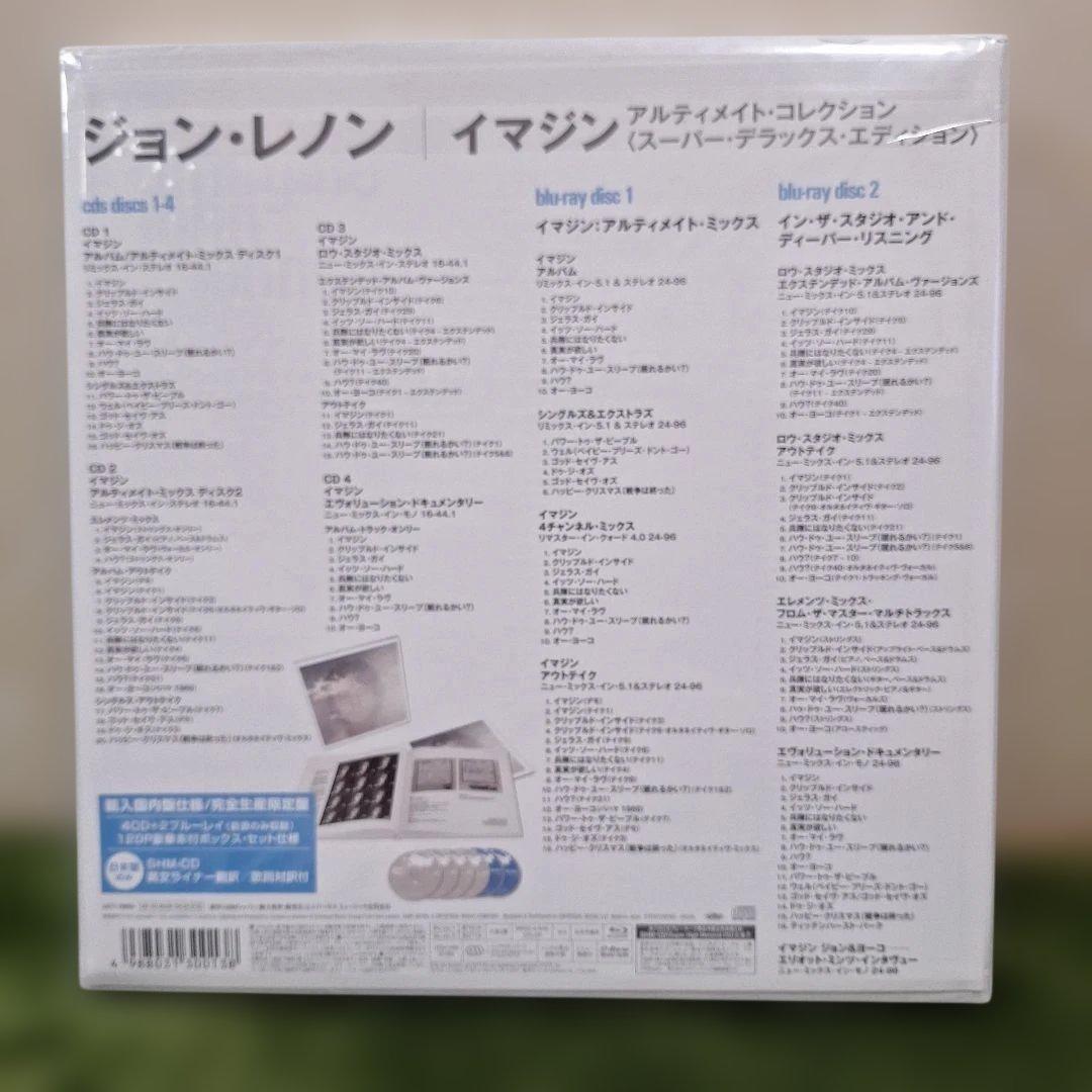 ジョン・レノン　イマジン　アルティメイト・コレクション　スーパーデラックス