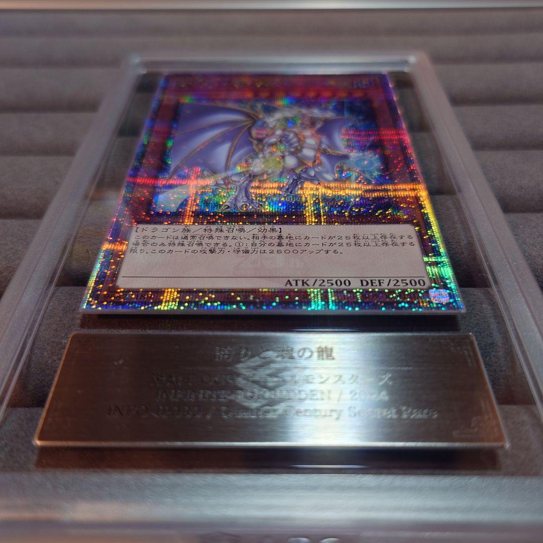 ARS10 遊戯王 誇りと魂の龍 25th クオシク 限定