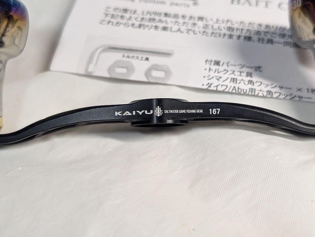 海遊 リブレ　管934GF クランク110 ベイトハンドル センターナット無し