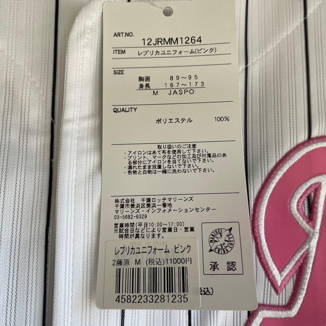 千葉ロッテマリーンズ レプリカユニフォーム 2020 藤原恭大 ピンクM