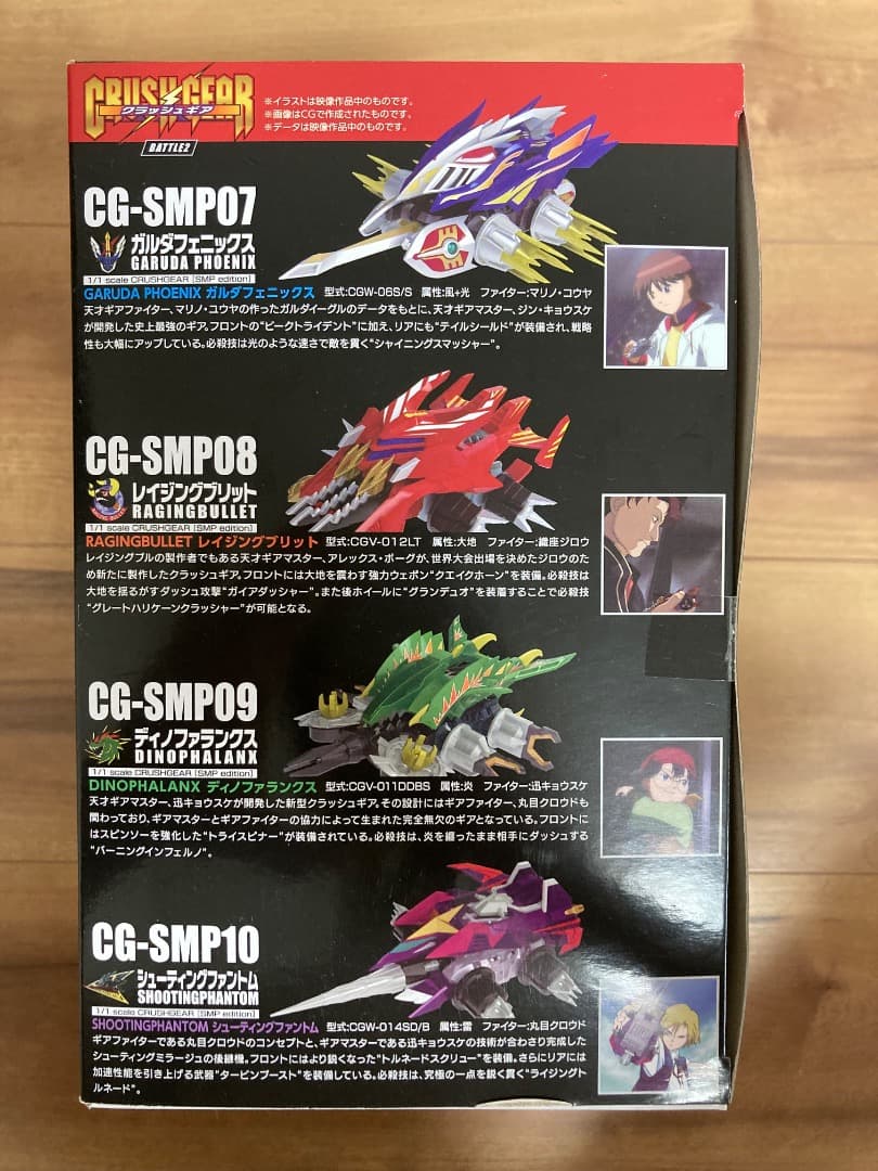 SMPクラッシュギアBATTLE2【プレミアムバンダイ限定】