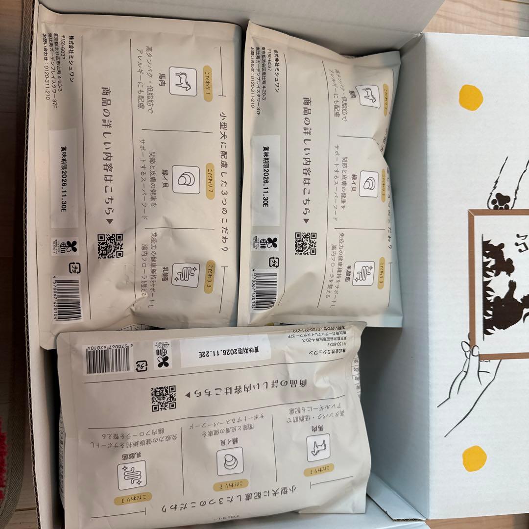 ミシュワン 3袋セット!!未開封