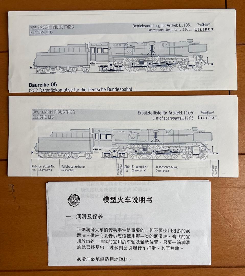 LILIPUT BR 05 001 DB 蒸気機関車 L110501