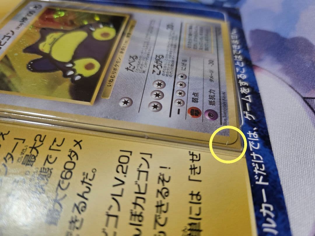 【未開封旧裏】くいしんぼカビゴン　かっこいいポリゴン　W ゲットだぜキャンペーン