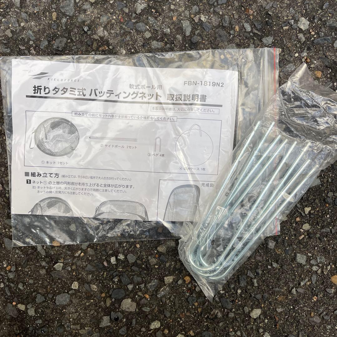 field forceフィールドホース バッティングネット FBN-1819N2