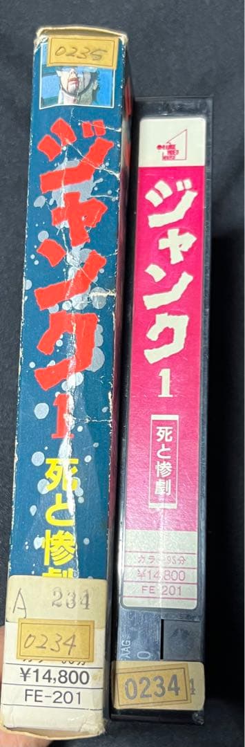 【オレンジ・ビデオハウス】ジャンク1 死と惨劇