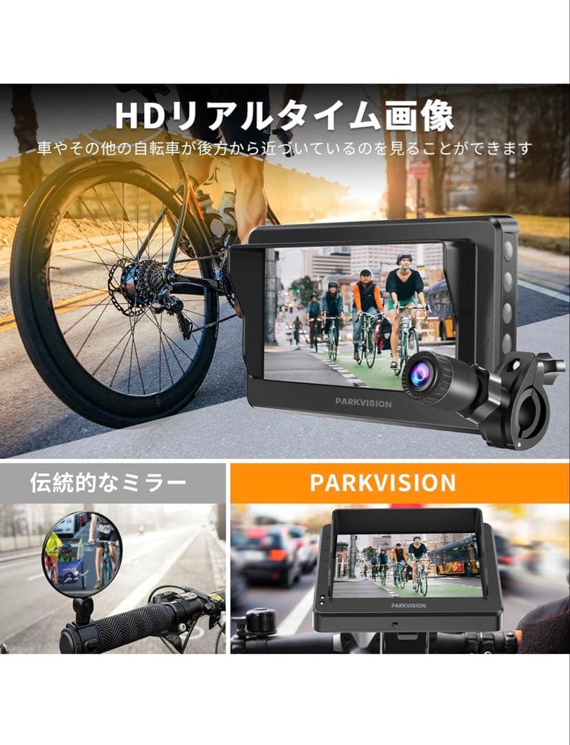 ⭐️新品 PARKVISION 自転車リアカメラ 4.3インチモニター 高画質