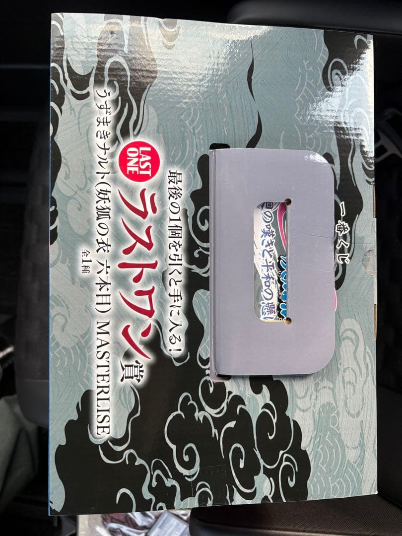 リ*ス様 NARUTO 一番くじ ラストワン賞 九尾の狐 MASTERISE