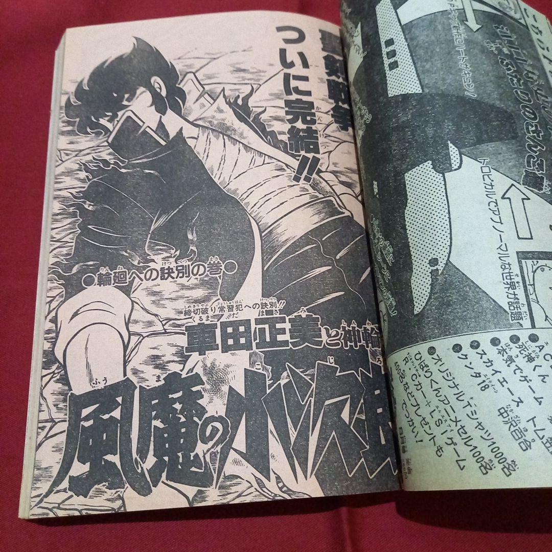 【当時物美品】週刊 少年 ジャンプ 1983年33号 漫画 アニメ
