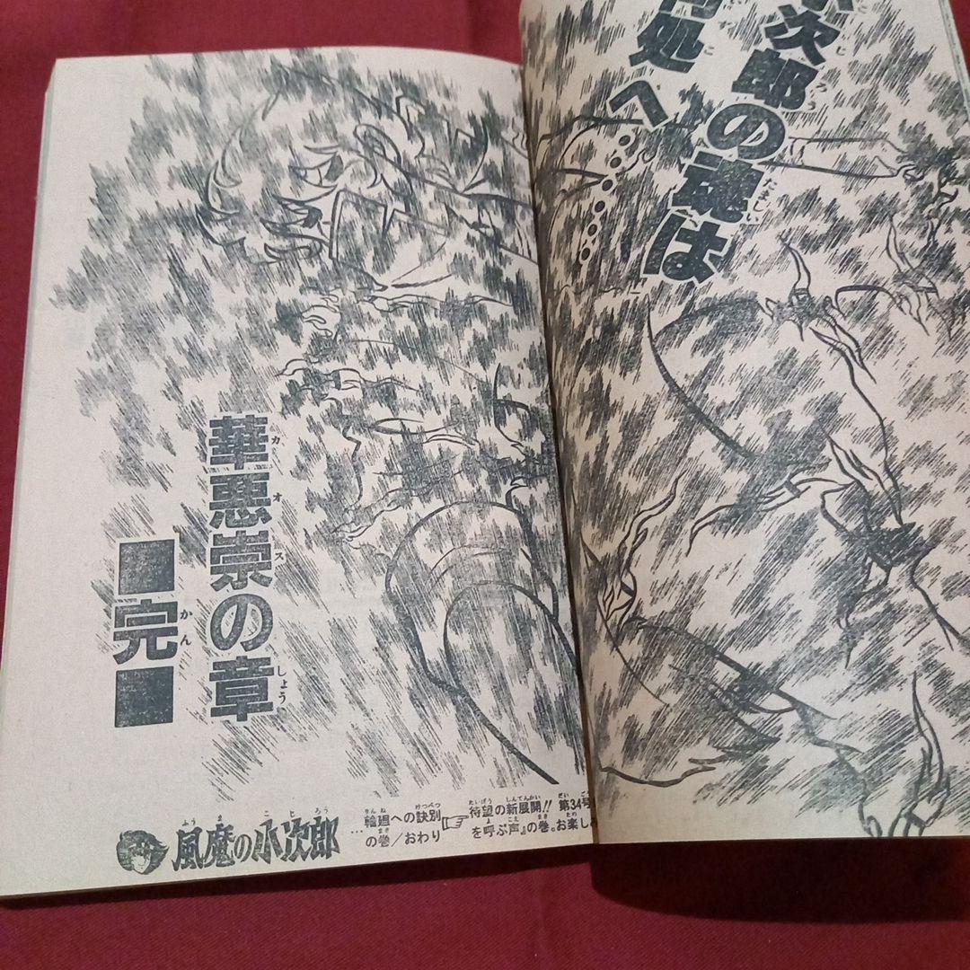 【当時物美品】週刊 少年 ジャンプ 1983年33号 漫画 アニメ