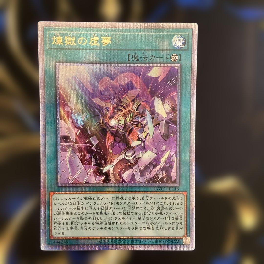 遊戯王　インフェルノイド　25th セット