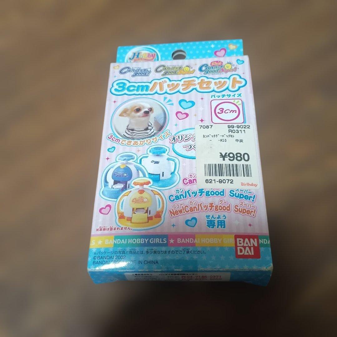 New！CanバッチgoodSuper!本体+作成部品多数+拡張品計14箱