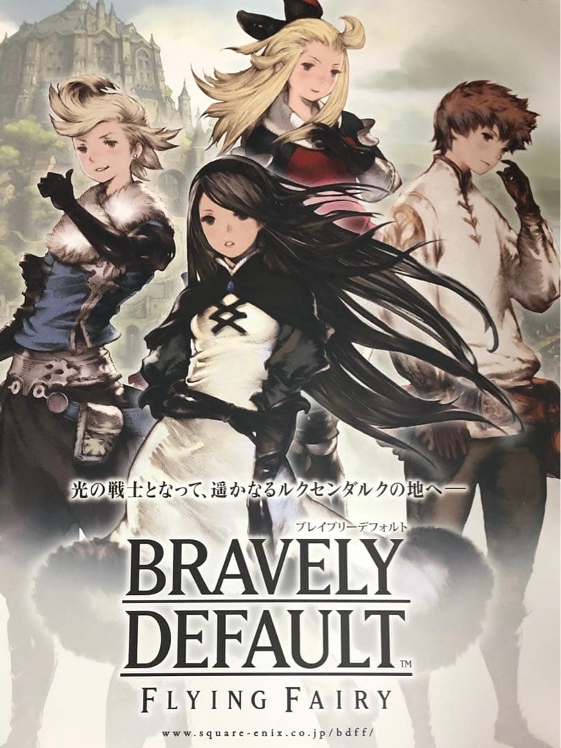 【非売品】ブレイブリーデフォルト B2 サイズ ポスター ②