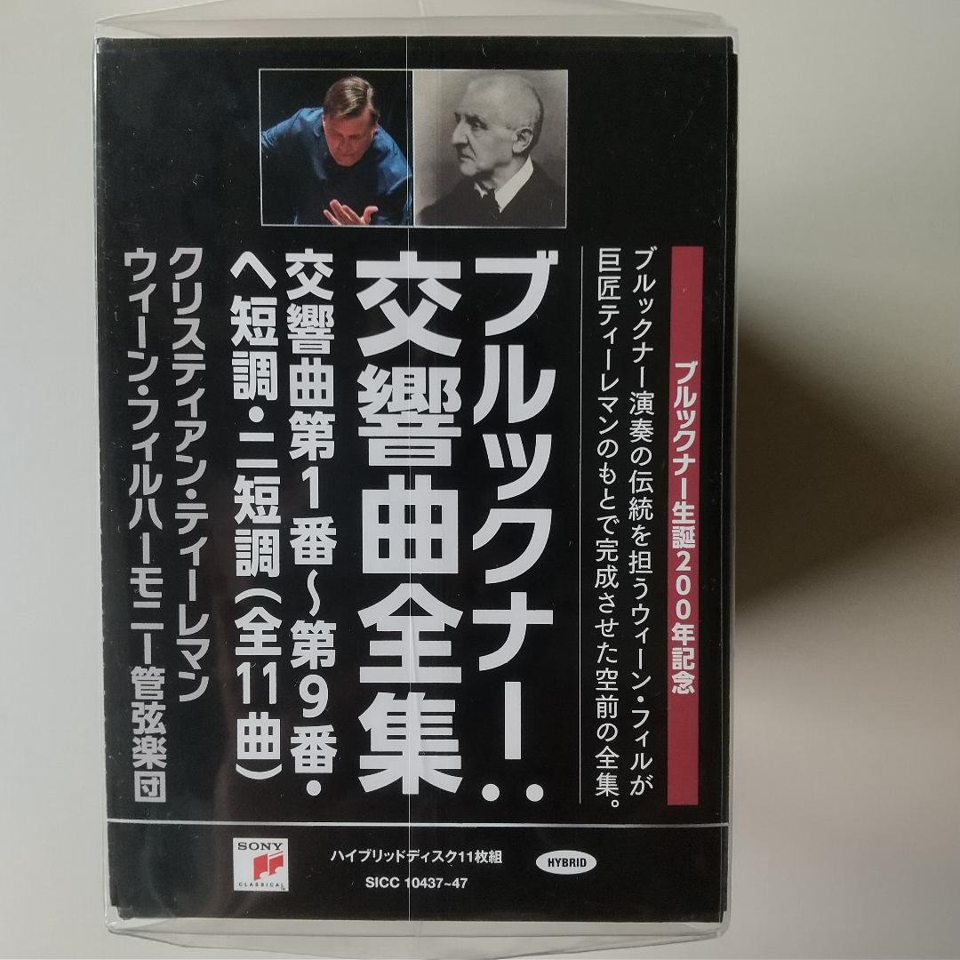 【新品同様】　11SACD ティーレマン ブルックナー:交響曲全集