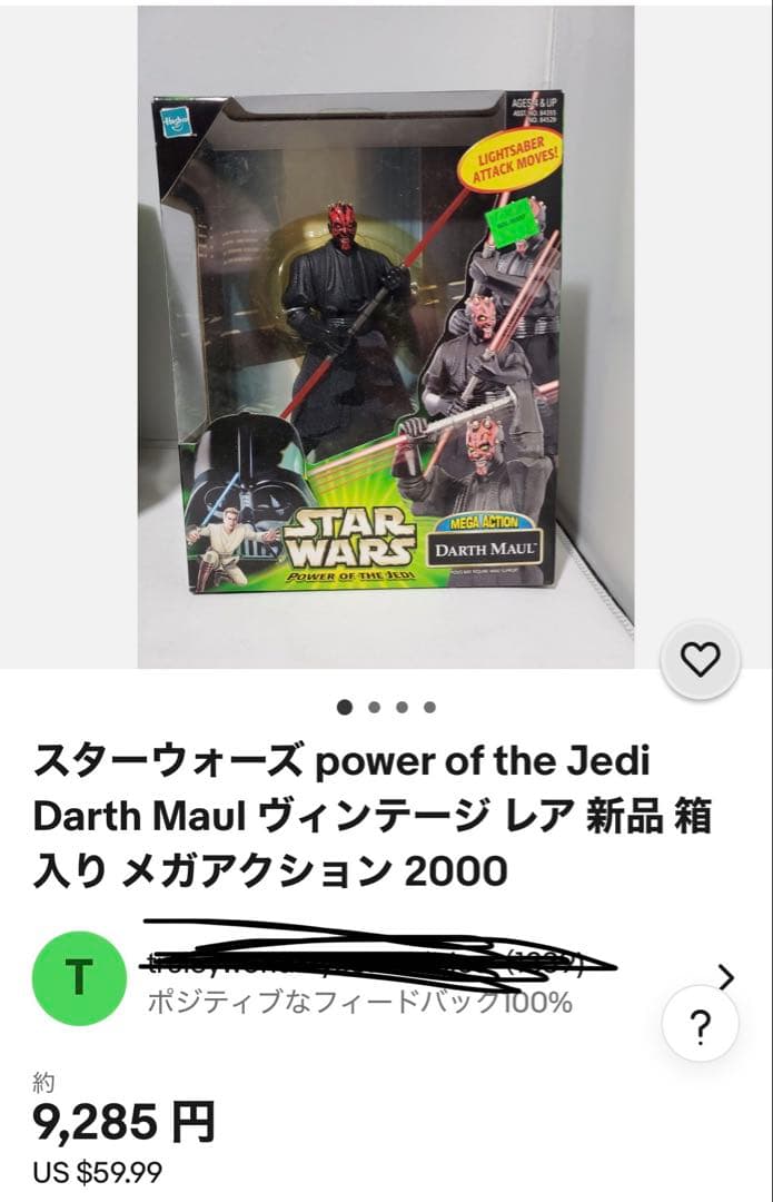 スターウォーズ Power of the Jedi ダースモール　２００年発売