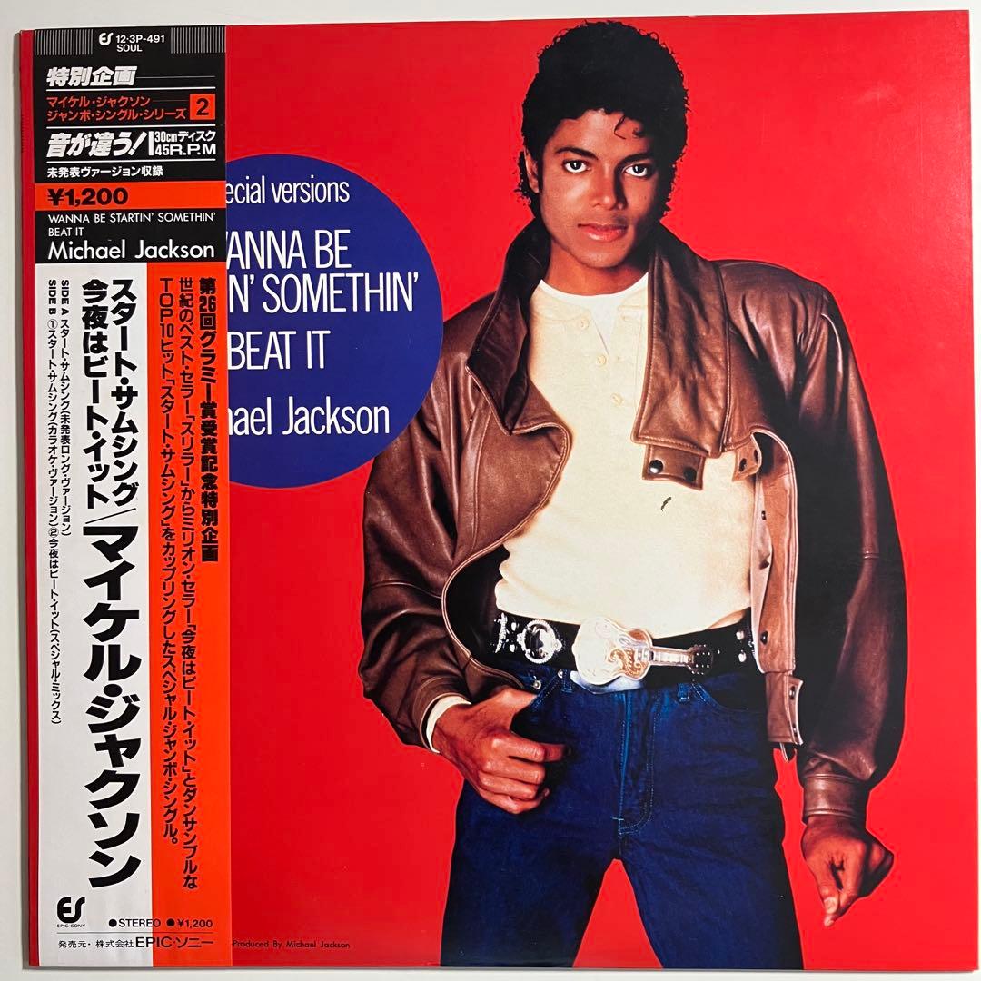LP　マイケルジャクソン　BAD　スリラー　スタート・サムシング　BEAT IT